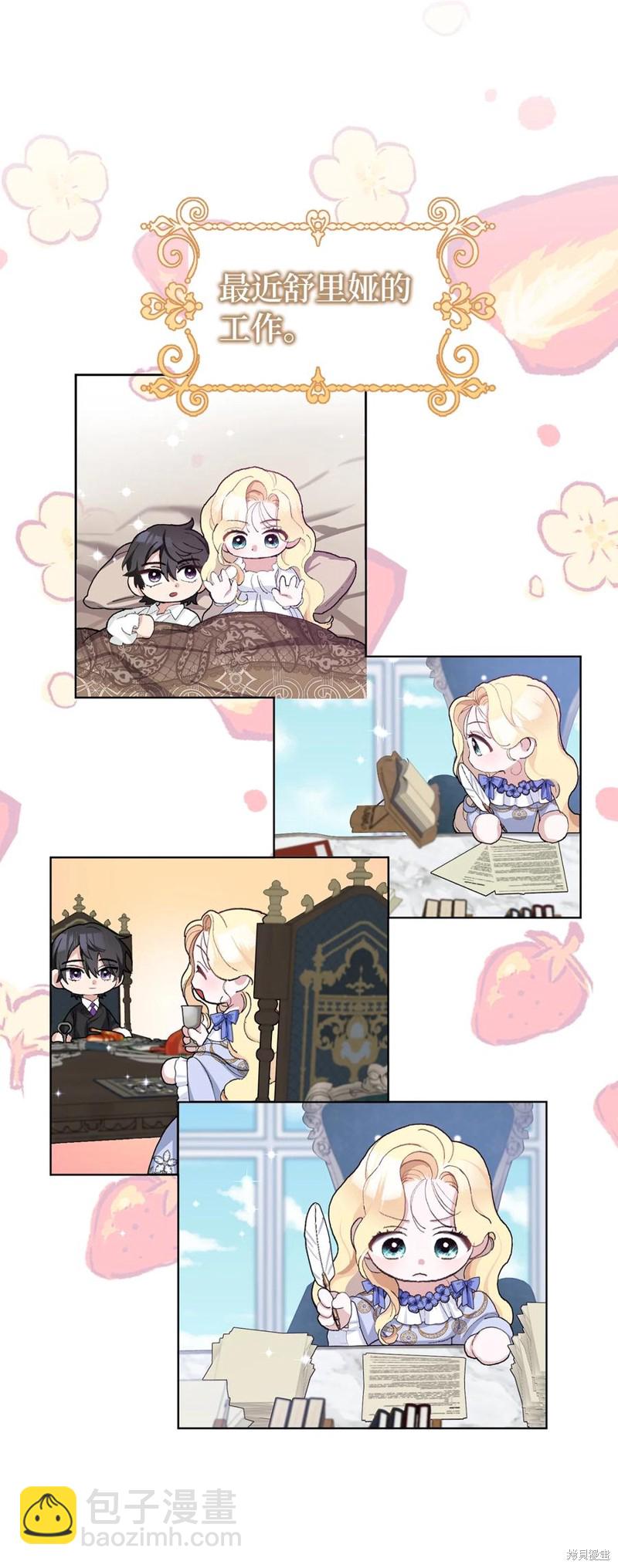 請再一次跟我結婚，老公 - 第41話(1/2) - 6