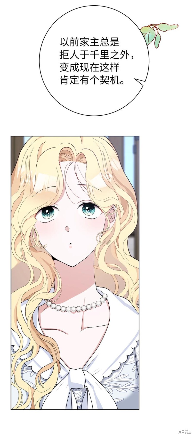 請再一次跟我結婚，老公 - 第43話(1/2) - 6