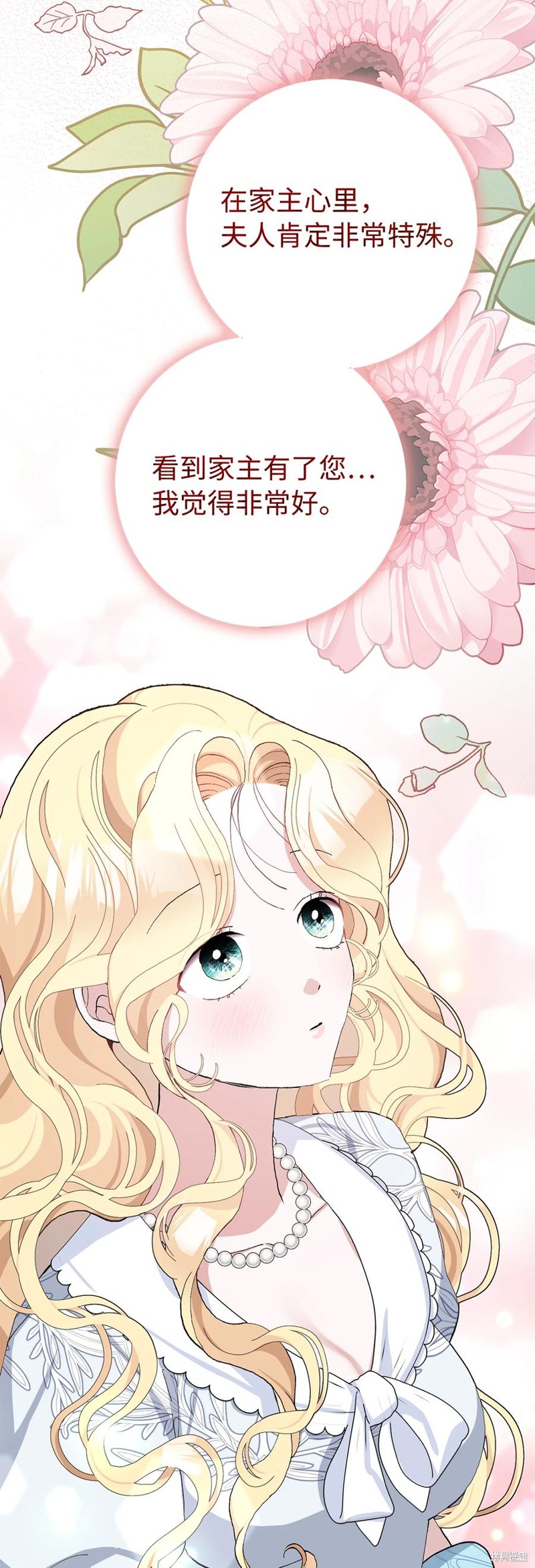 請再一次跟我結婚，老公 - 第43話(1/2) - 8