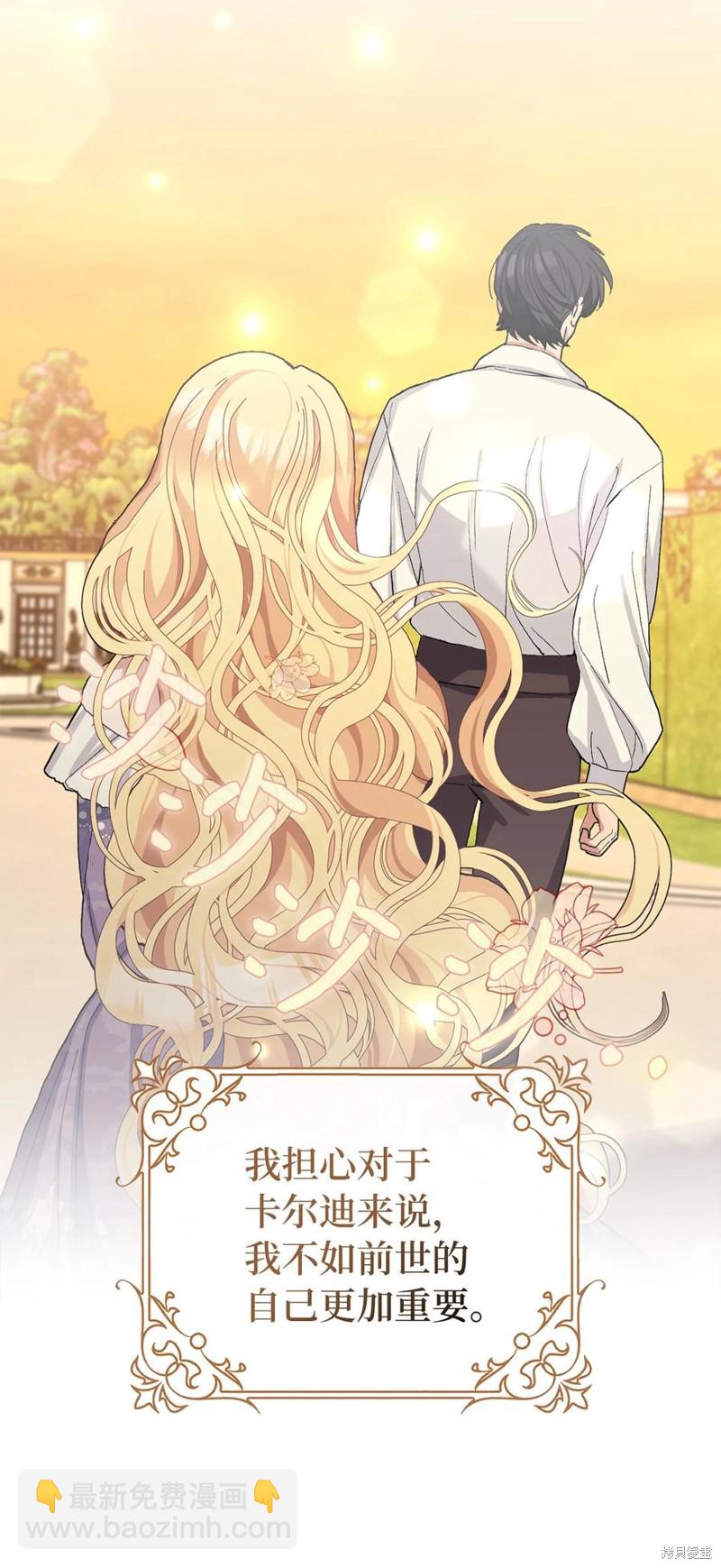 請再一次跟我結婚，老公 - 第43話(1/2) - 5