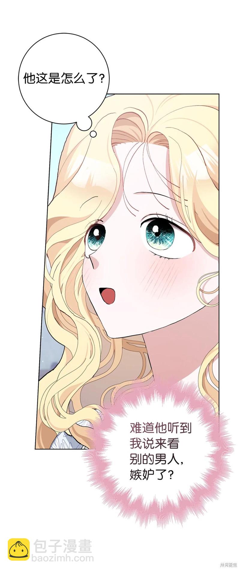 請再一次跟我結婚，老公 - 第43話(1/2) - 3