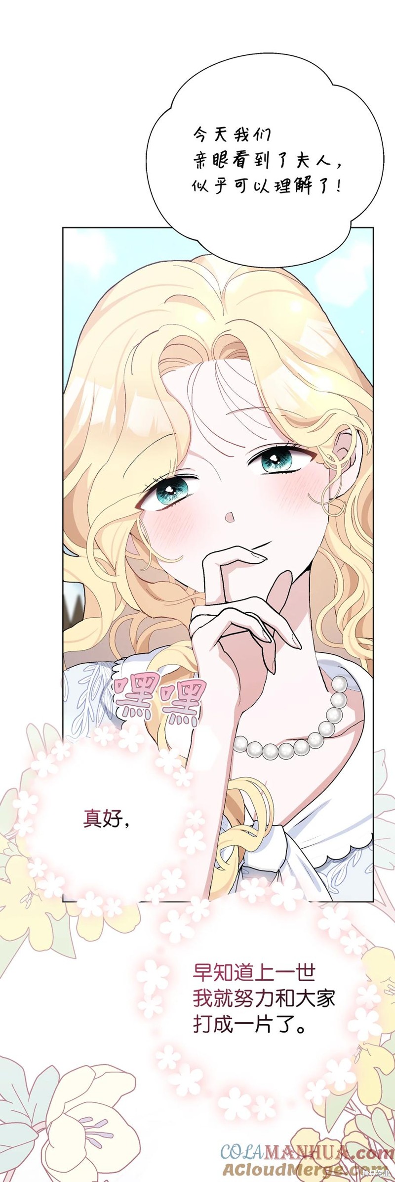 請再一次跟我結婚，老公 - 第43話(1/2) - 2