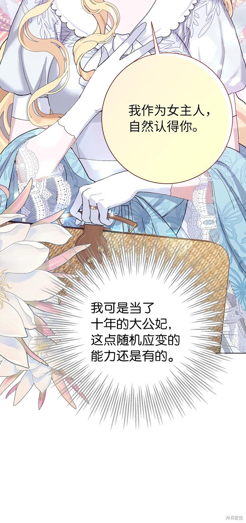 請再一次跟我結婚，老公 - 第43話(1/2) - 8