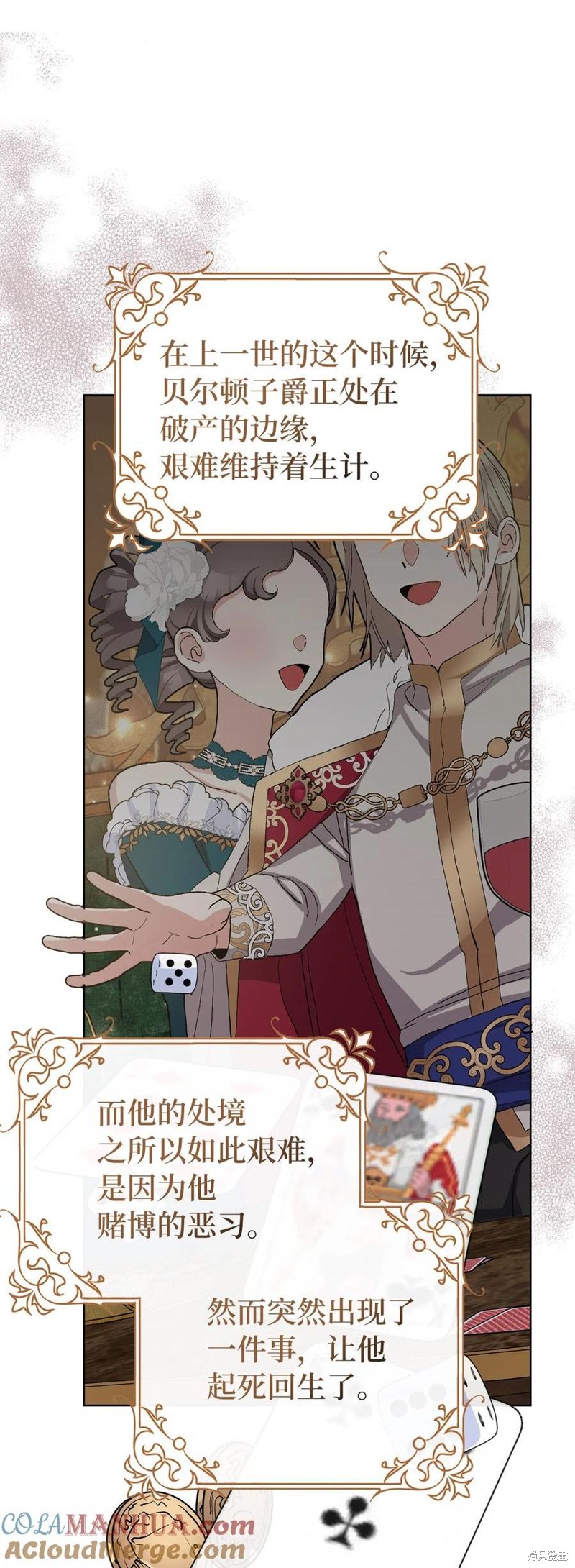 請再一次跟我結婚，老公 - 第45話 - 1