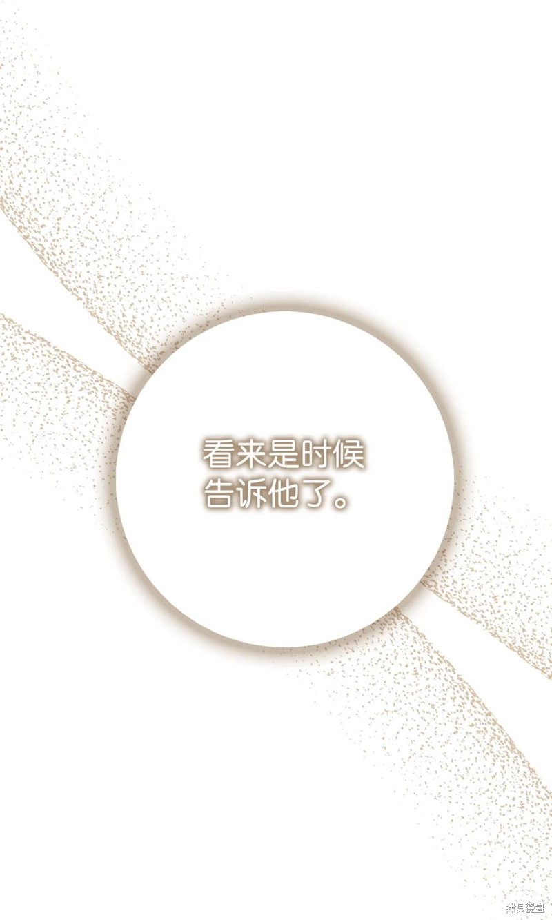 請再一次跟我結婚，老公 - 第45話 - 5