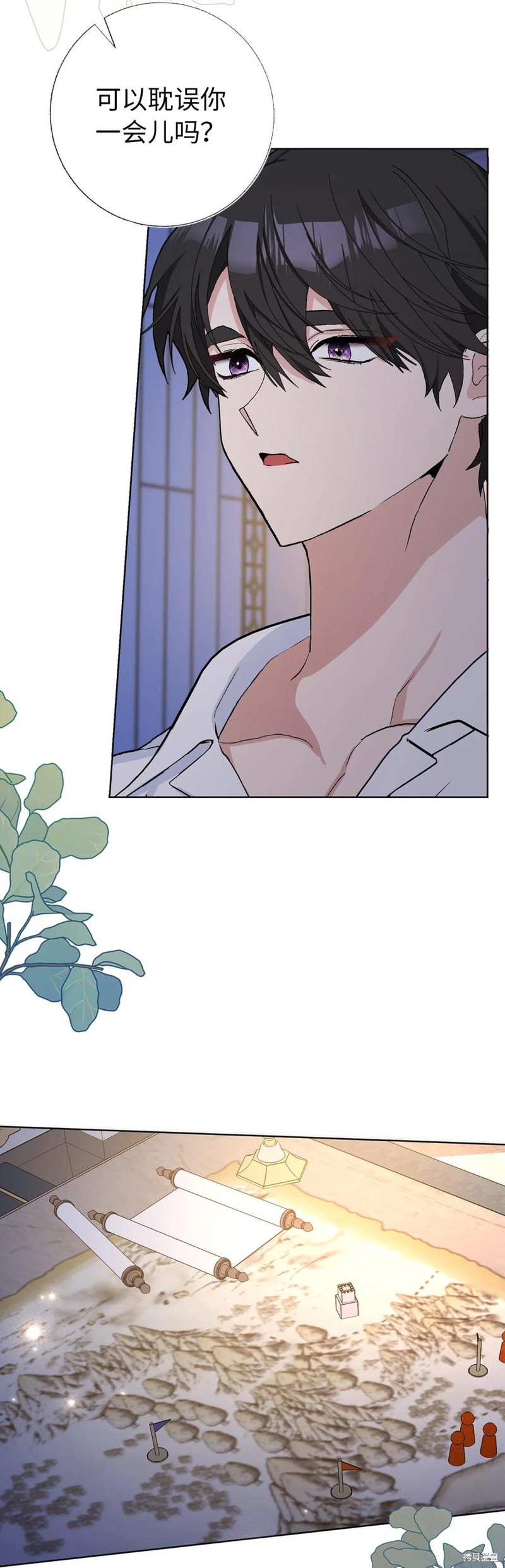 請再一次跟我結婚，老公 - 第45話 - 3