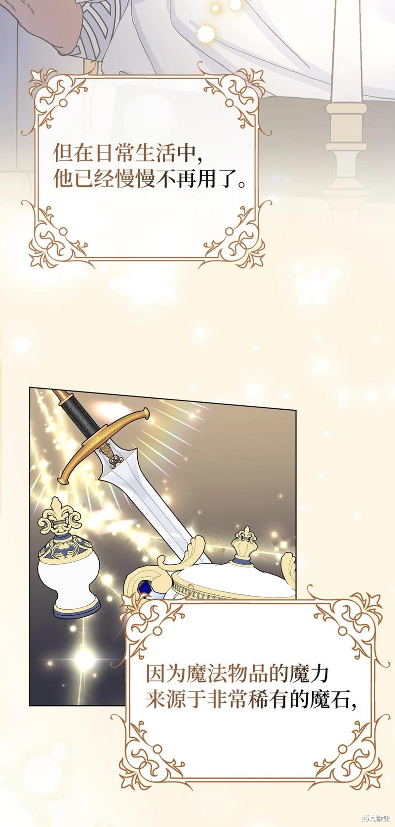 請再一次跟我結婚，老公 - 第45話 - 6