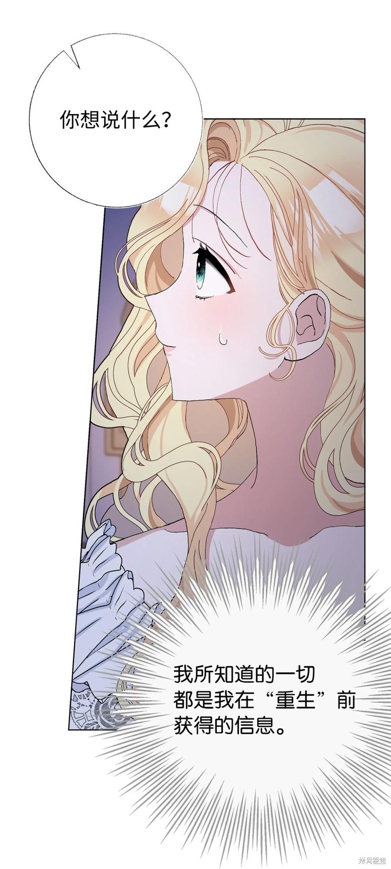 請再一次跟我結婚，老公 - 第45話 - 4