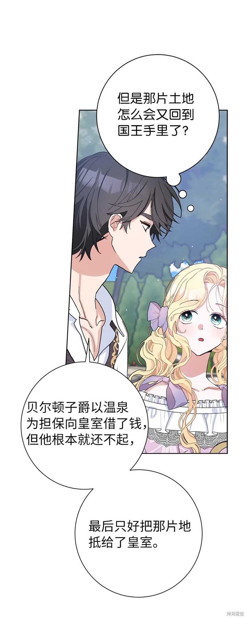 請再一次跟我結婚，老公 - 第45話 - 3