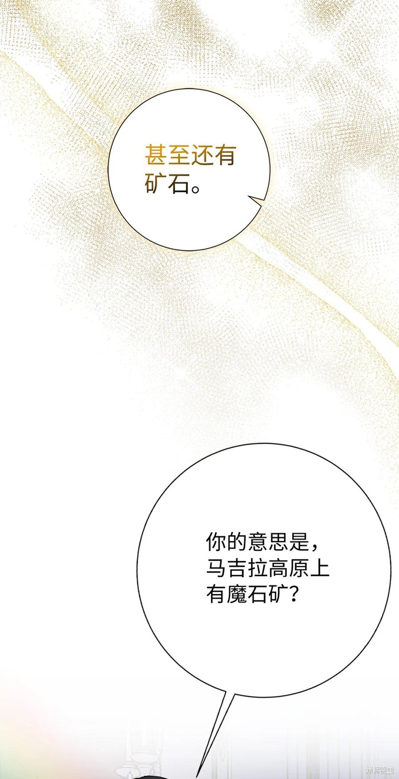 請再一次跟我結婚，老公 - 第45話 - 6