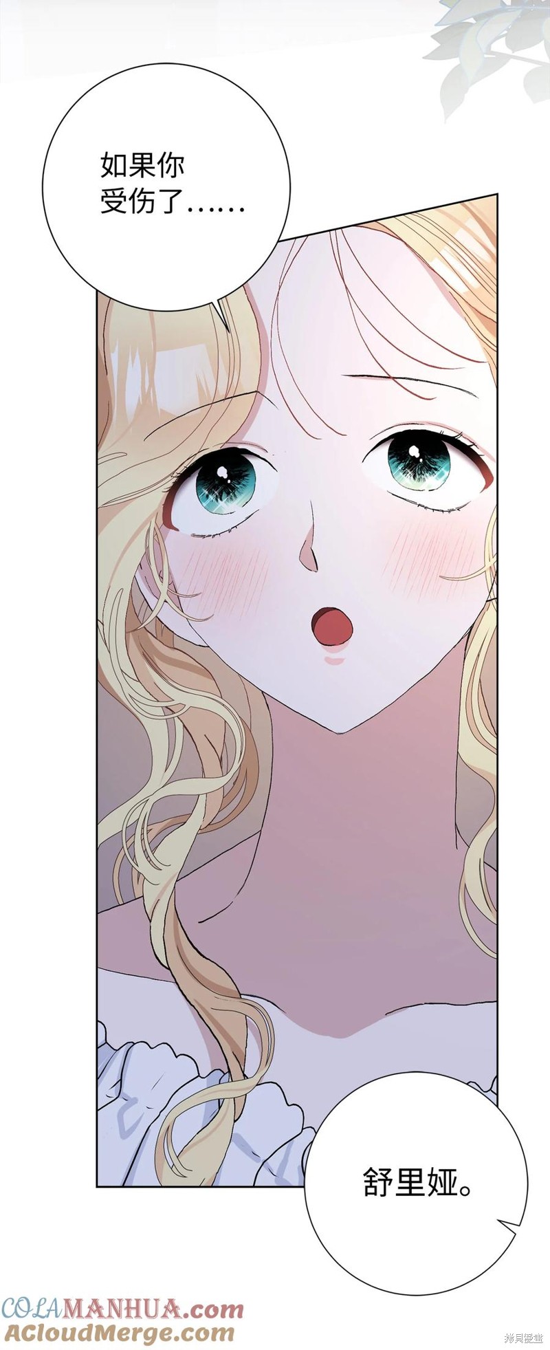 請再一次跟我結婚，老公 - 第45話 - 4