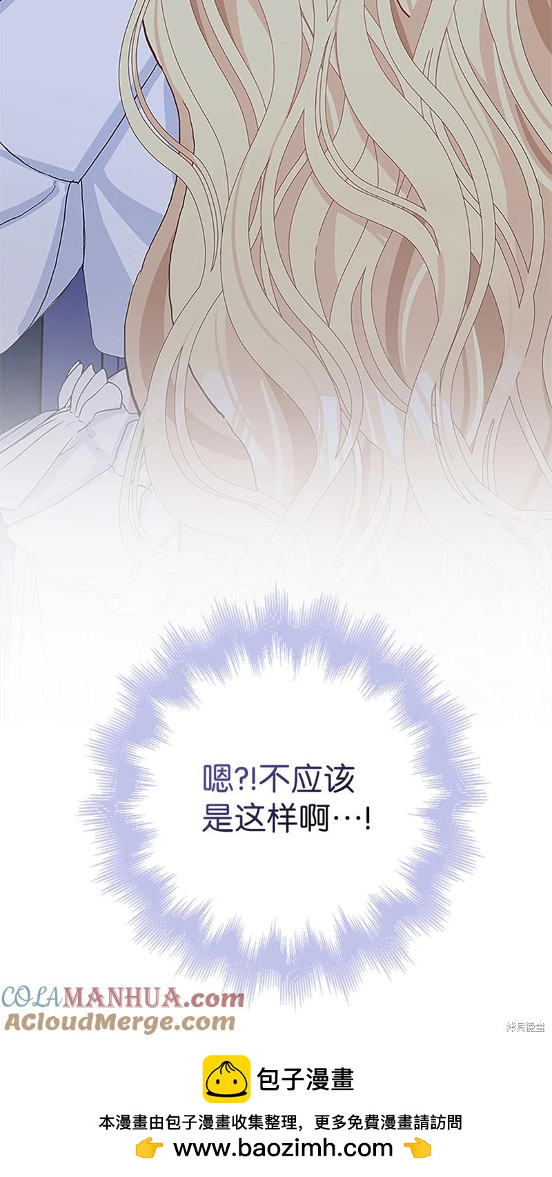 請再一次跟我結婚，老公 - 第45話 - 6