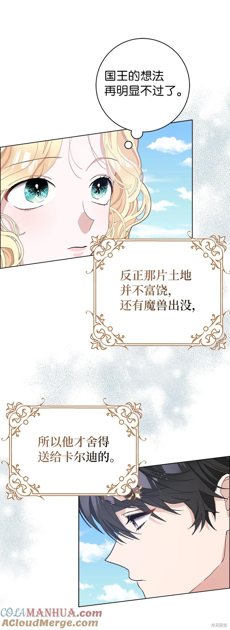 請再一次跟我結婚，老公 - 第45話 - 7