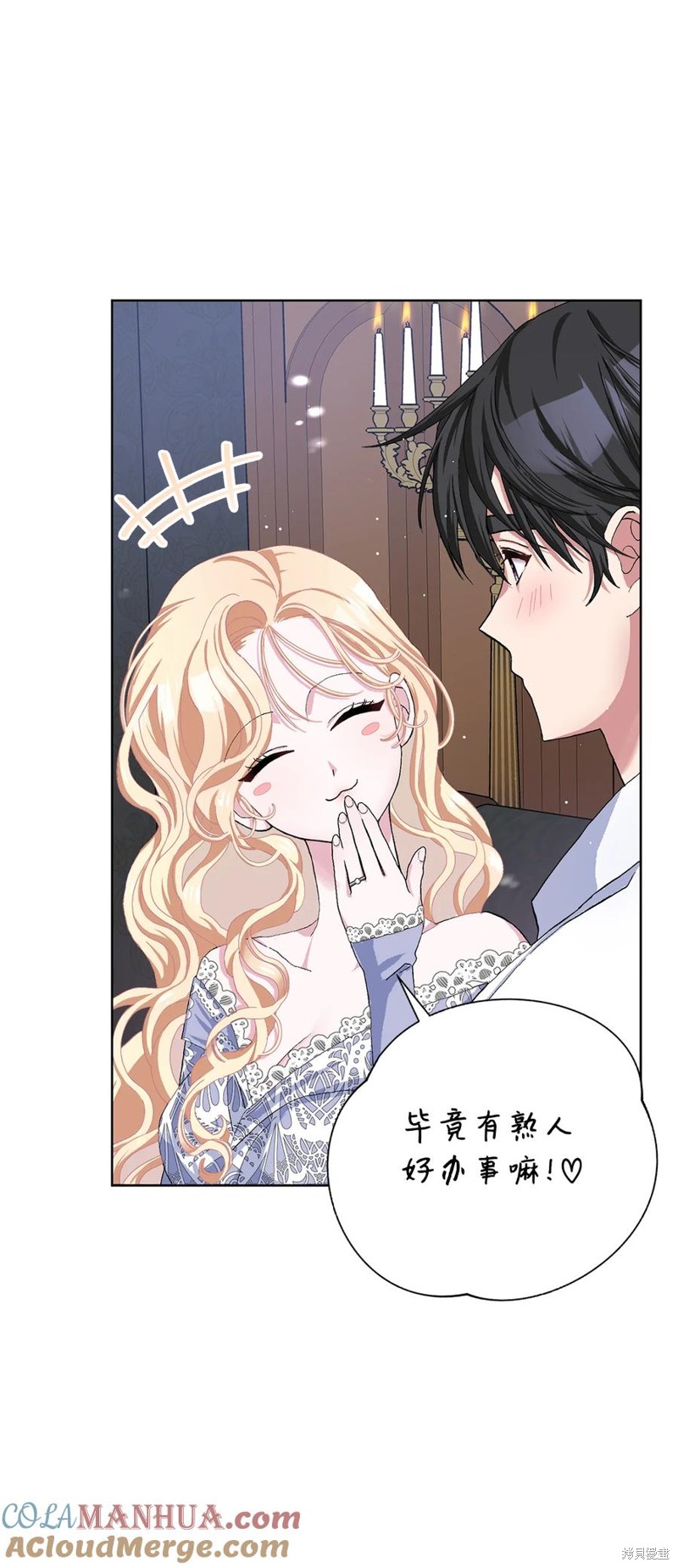 請再一次跟我結婚，老公 - 第47話(1/2) - 5