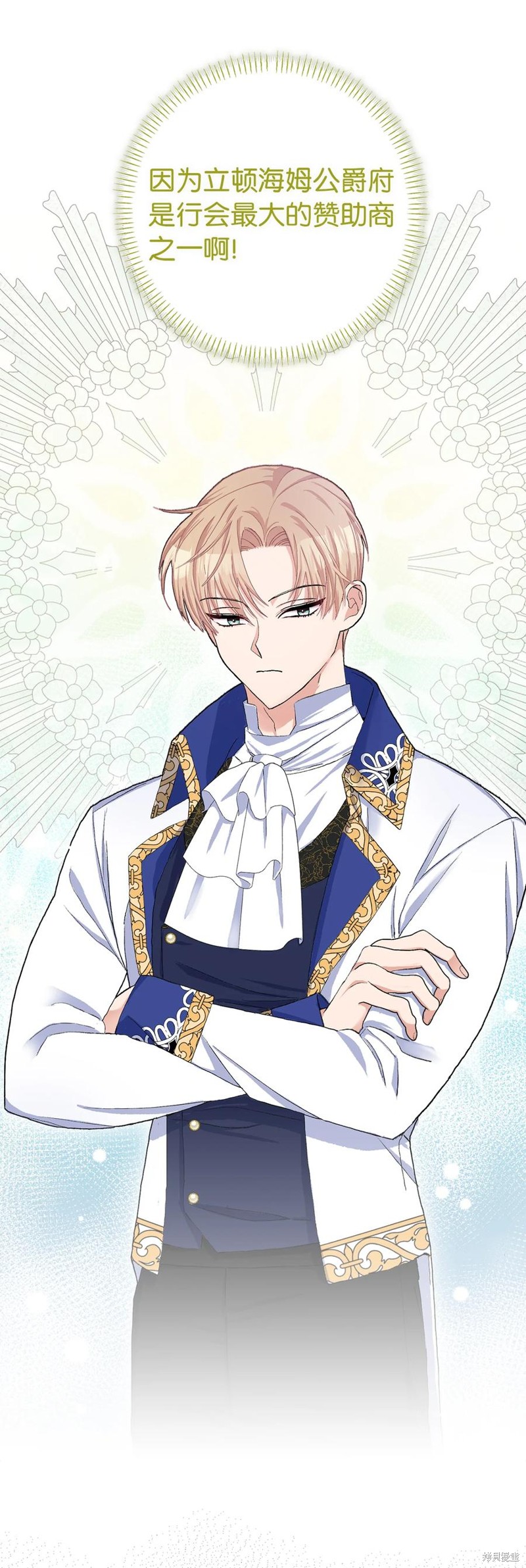 請再一次跟我結婚，老公 - 第47話(1/2) - 6