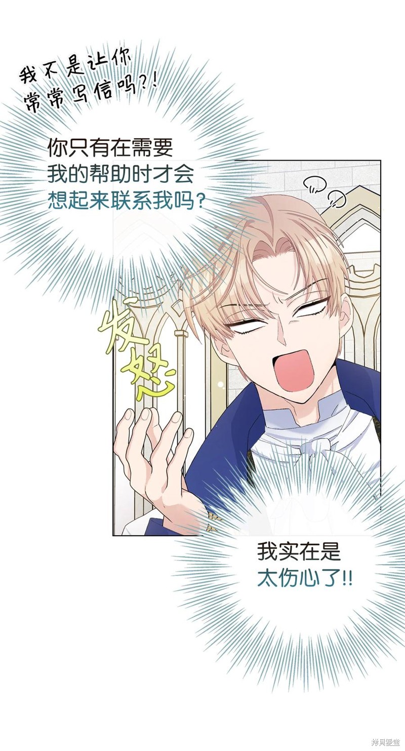 請再一次跟我結婚，老公 - 第47話(1/2) - 1