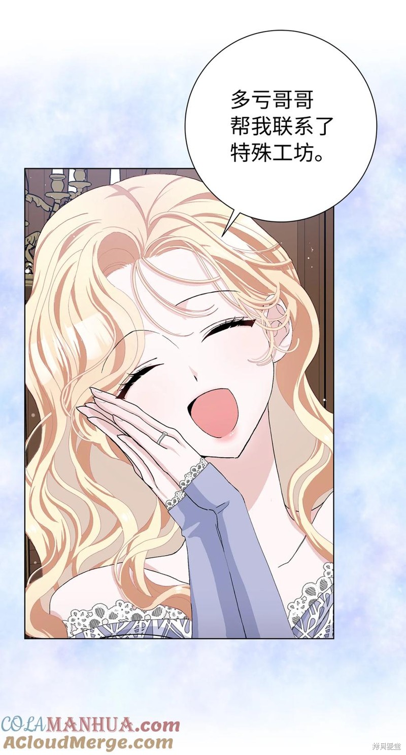 請再一次跟我結婚，老公 - 第47話(1/2) - 3