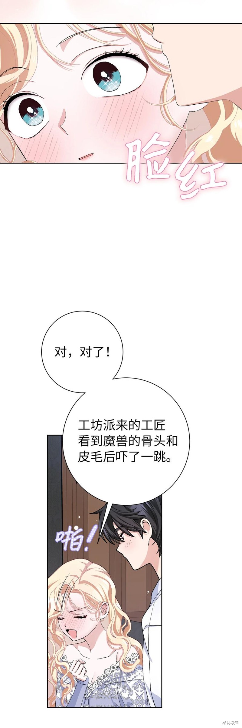 請再一次跟我結婚，老公 - 第47話(1/2) - 3