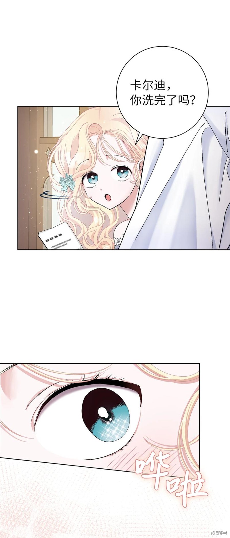 請再一次跟我結婚，老公 - 第47話(1/2) - 5