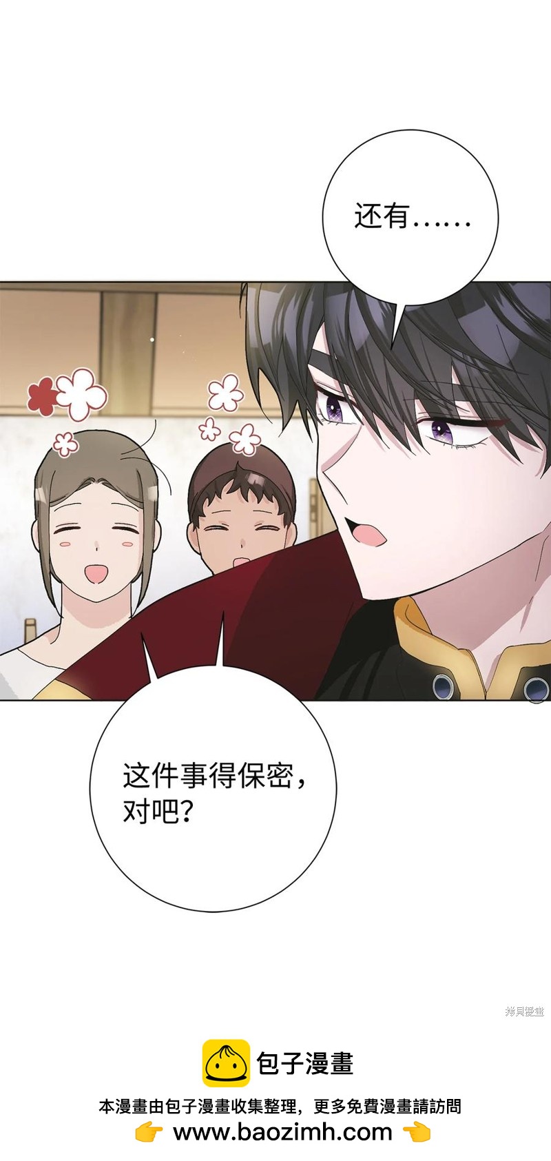 請再一次跟我結婚，老公 - 第49話(1/2) - 2