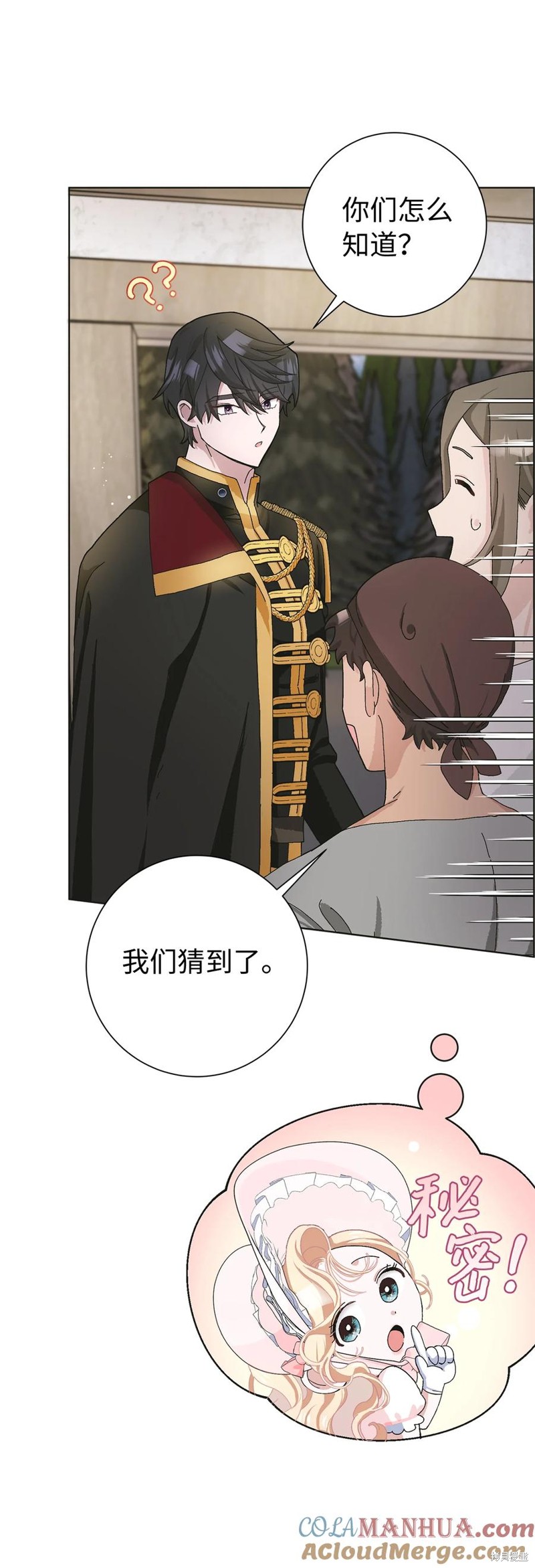 請再一次跟我結婚，老公 - 第49話(2/2) - 1