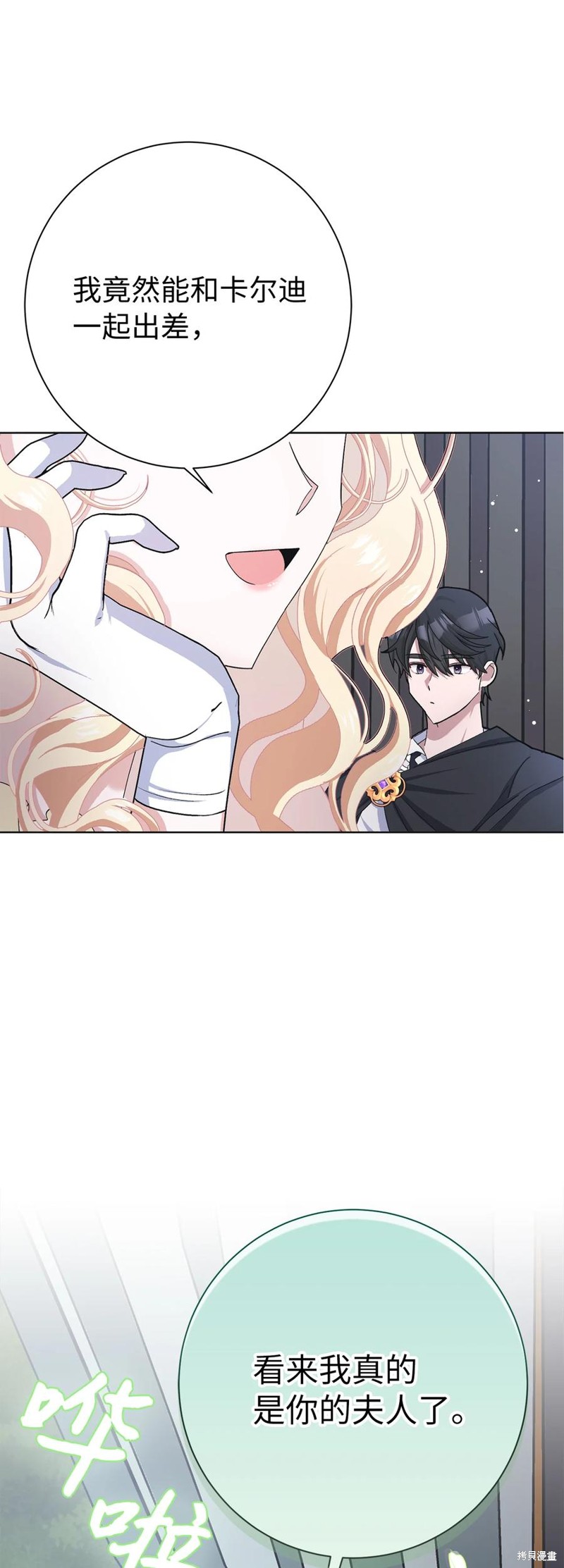 請再一次跟我結婚，老公 - 第49話(2/2) - 4