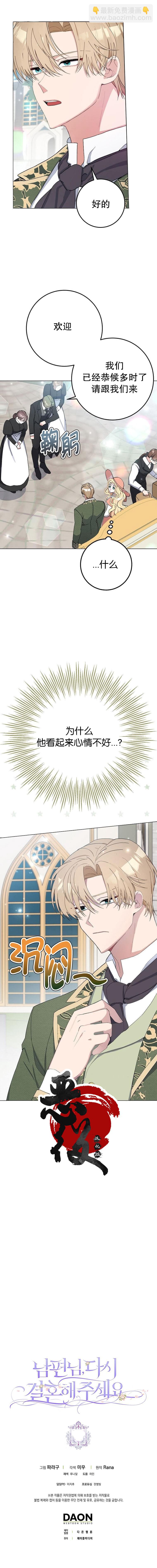 請再一次跟我結婚，老公 - 第6話 - 3