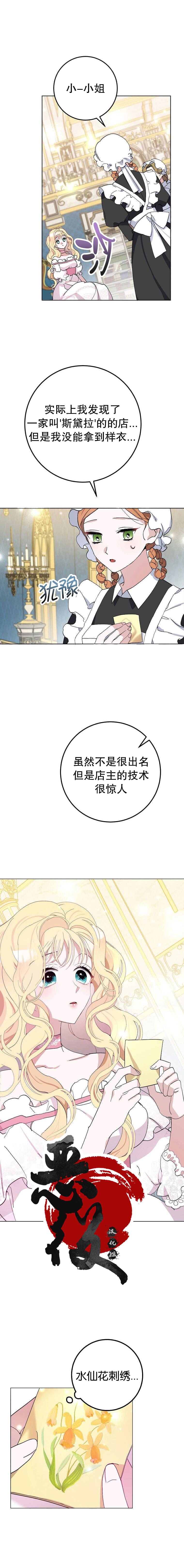 請再一次跟我結婚，老公 - 第6話 - 3