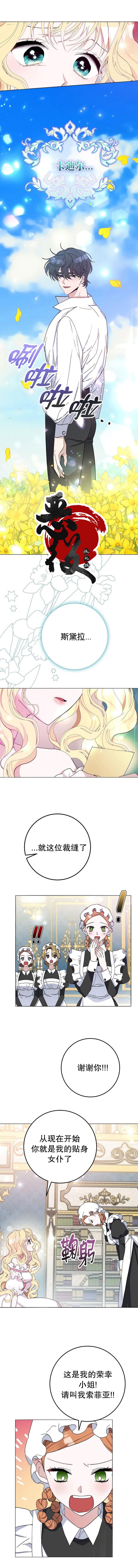 請再一次跟我結婚，老公 - 第6話 - 1