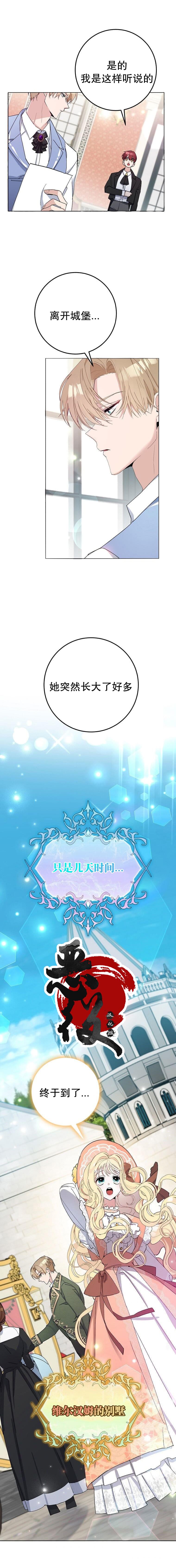 請再一次跟我結婚，老公 - 第6話 - 3