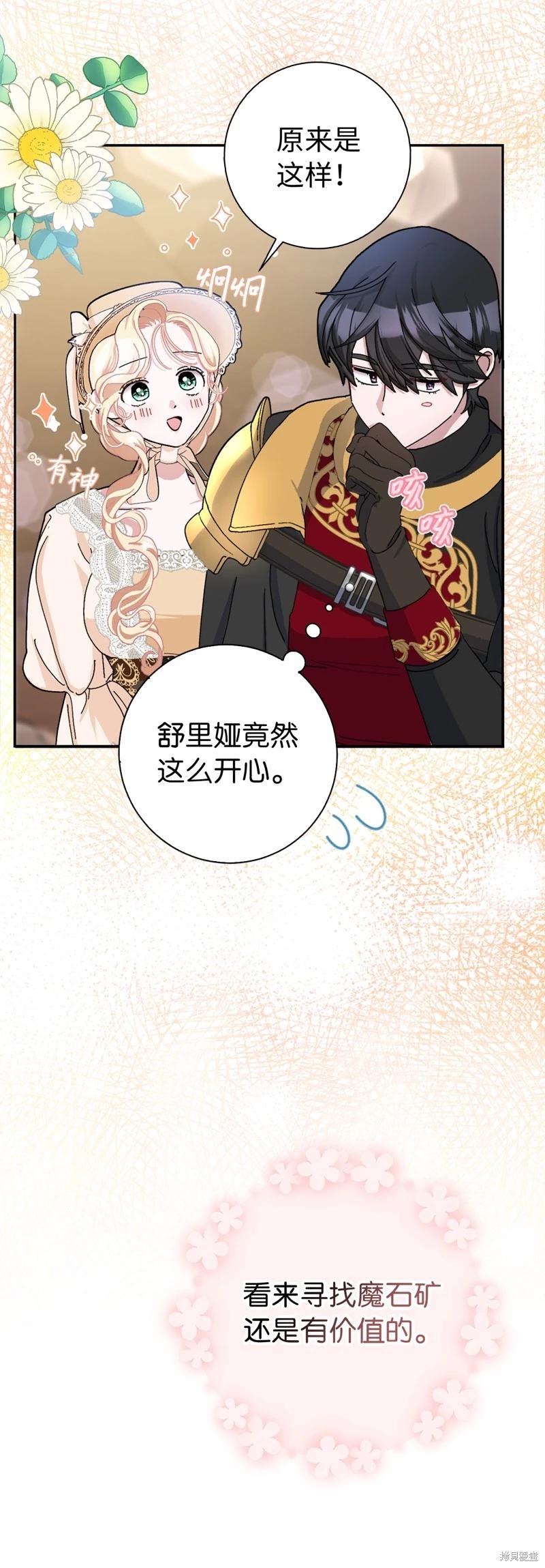 請再一次跟我結婚，老公 - 第51話(1/2) - 4