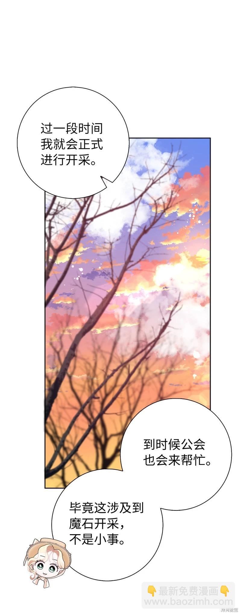 請再一次跟我結婚，老公 - 第51話(1/2) - 8