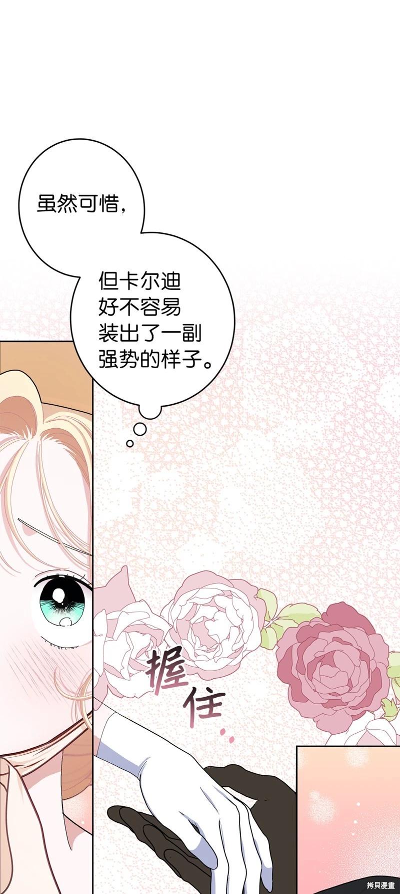 請再一次跟我結婚，老公 - 第51話(1/2) - 7