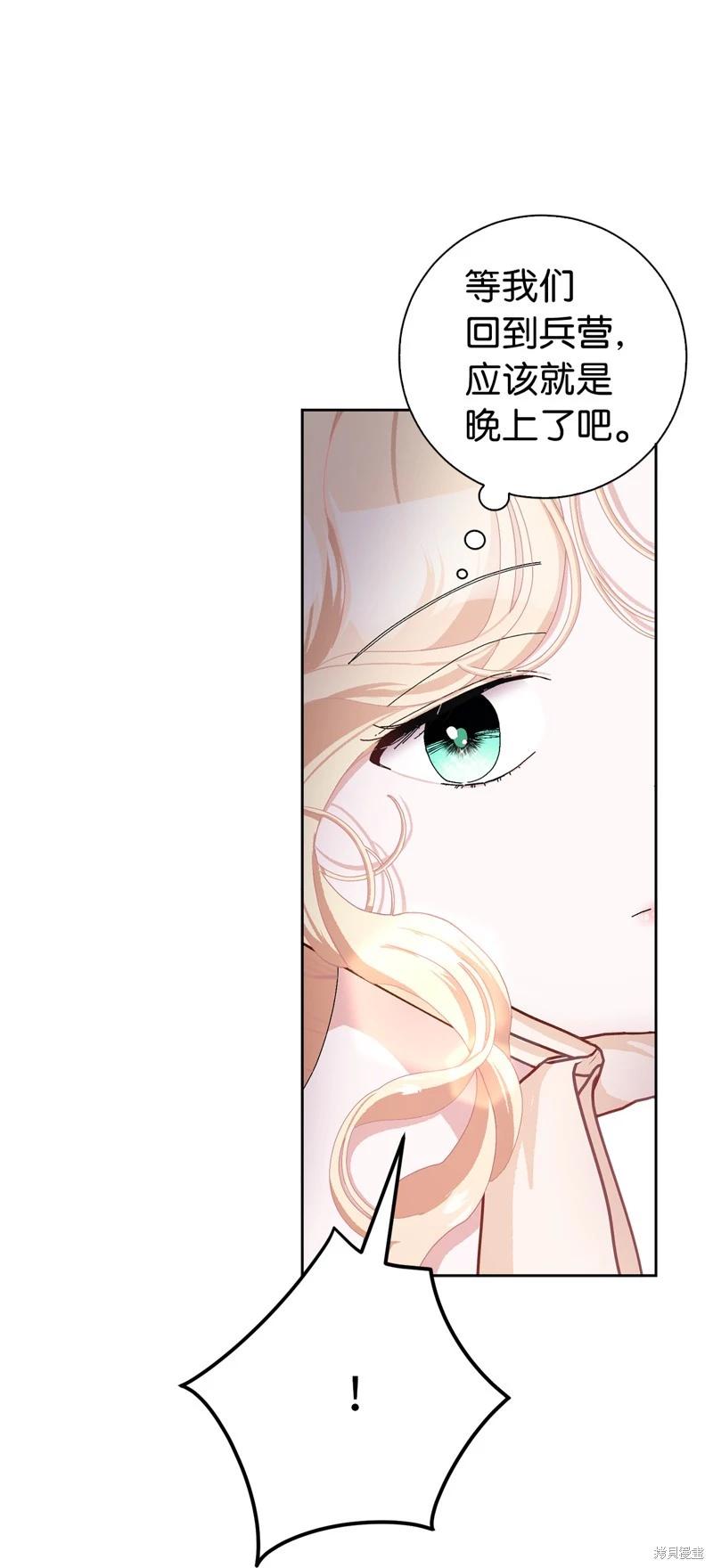 請再一次跟我結婚，老公 - 第51話(1/2) - 4