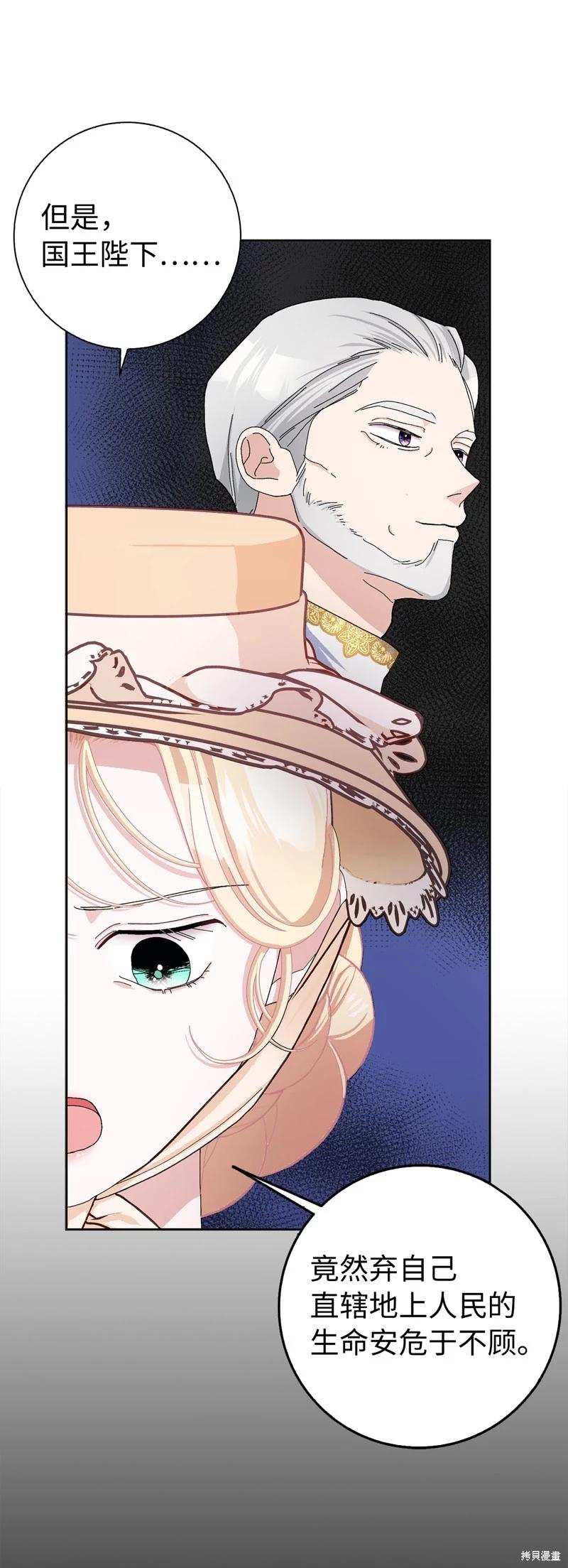 請再一次跟我結婚，老公 - 第51話(1/2) - 8