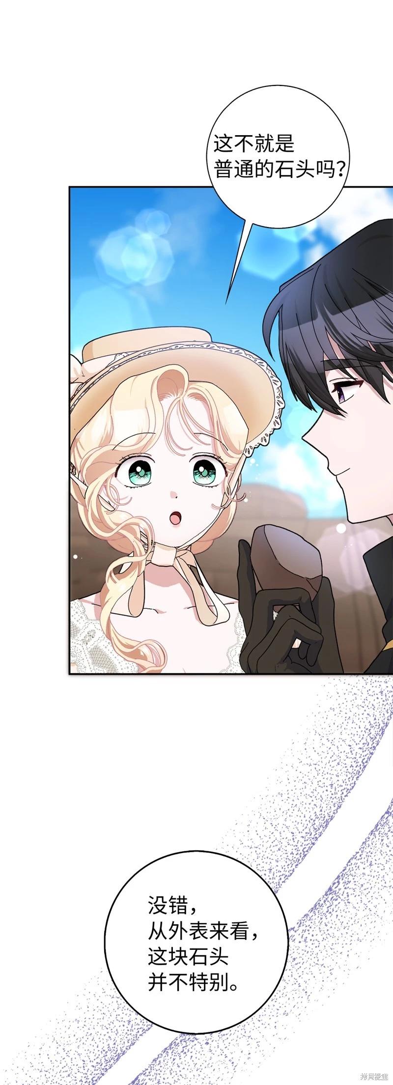 請再一次跟我結婚，老公 - 第51話(1/2) - 5