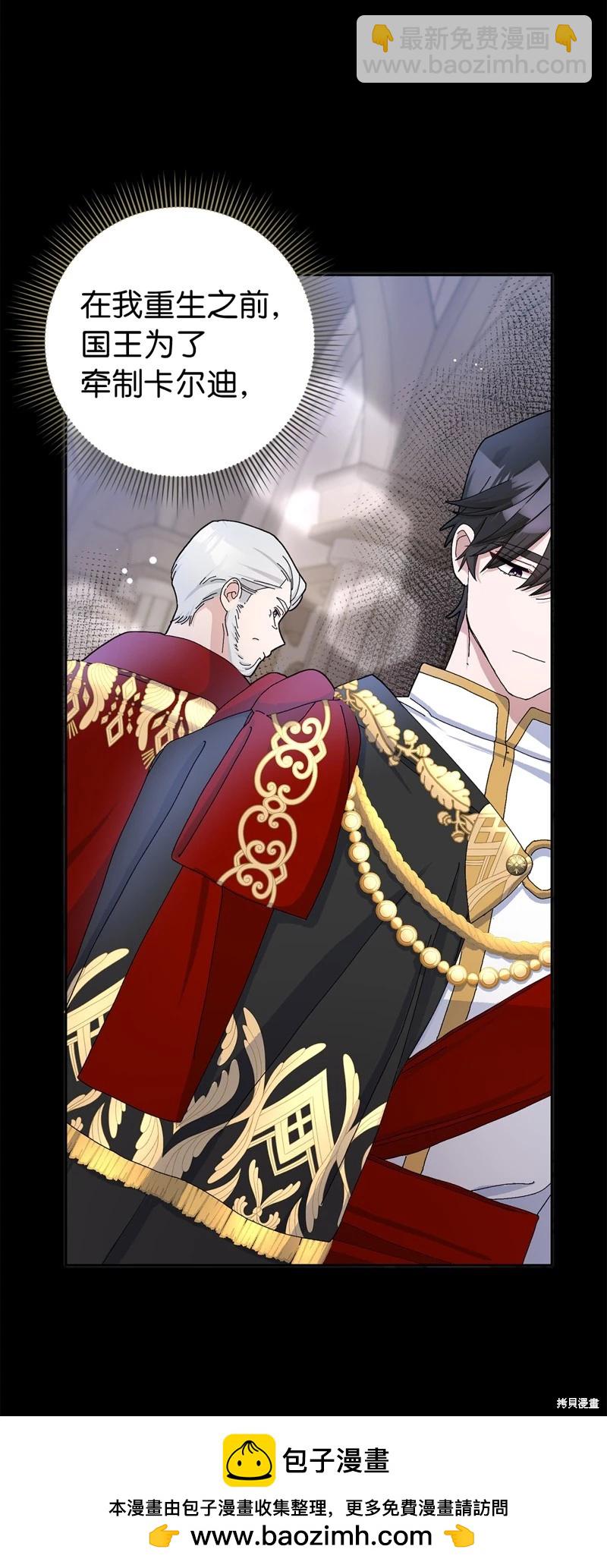 請再一次跟我結婚，老公 - 第51話(1/2) - 2