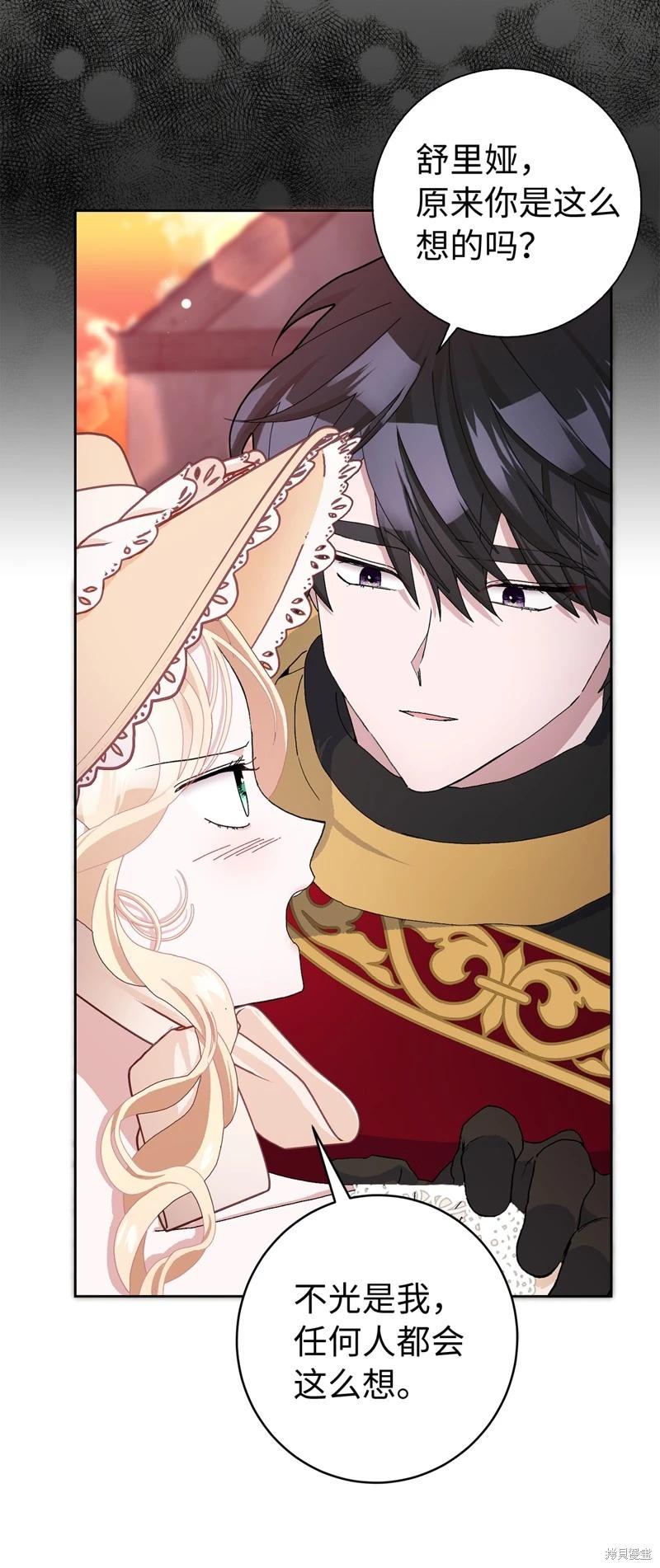 請再一次跟我結婚，老公 - 第51話(2/2) - 3