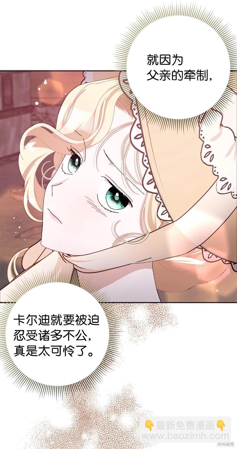 請再一次跟我結婚，老公 - 第51話(2/2) - 2