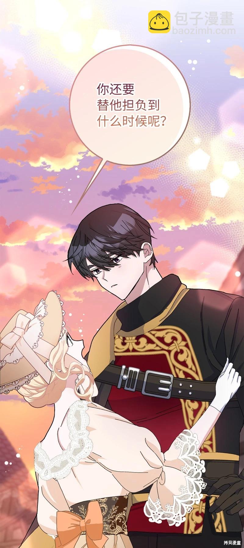 請再一次跟我結婚，老公 - 第51話(2/2) - 2