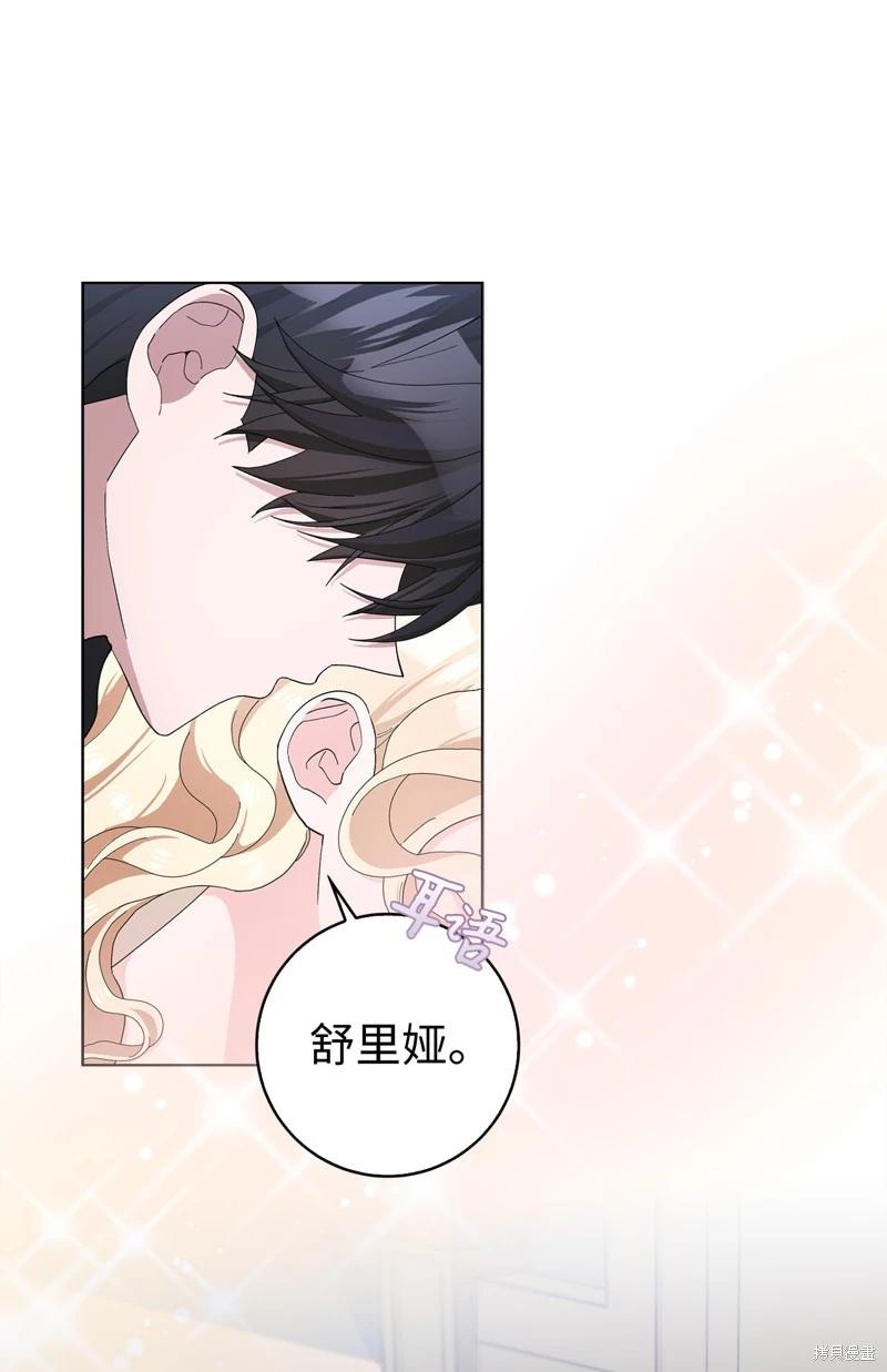 請再一次跟我結婚，老公 - 第53話(1/2) - 7