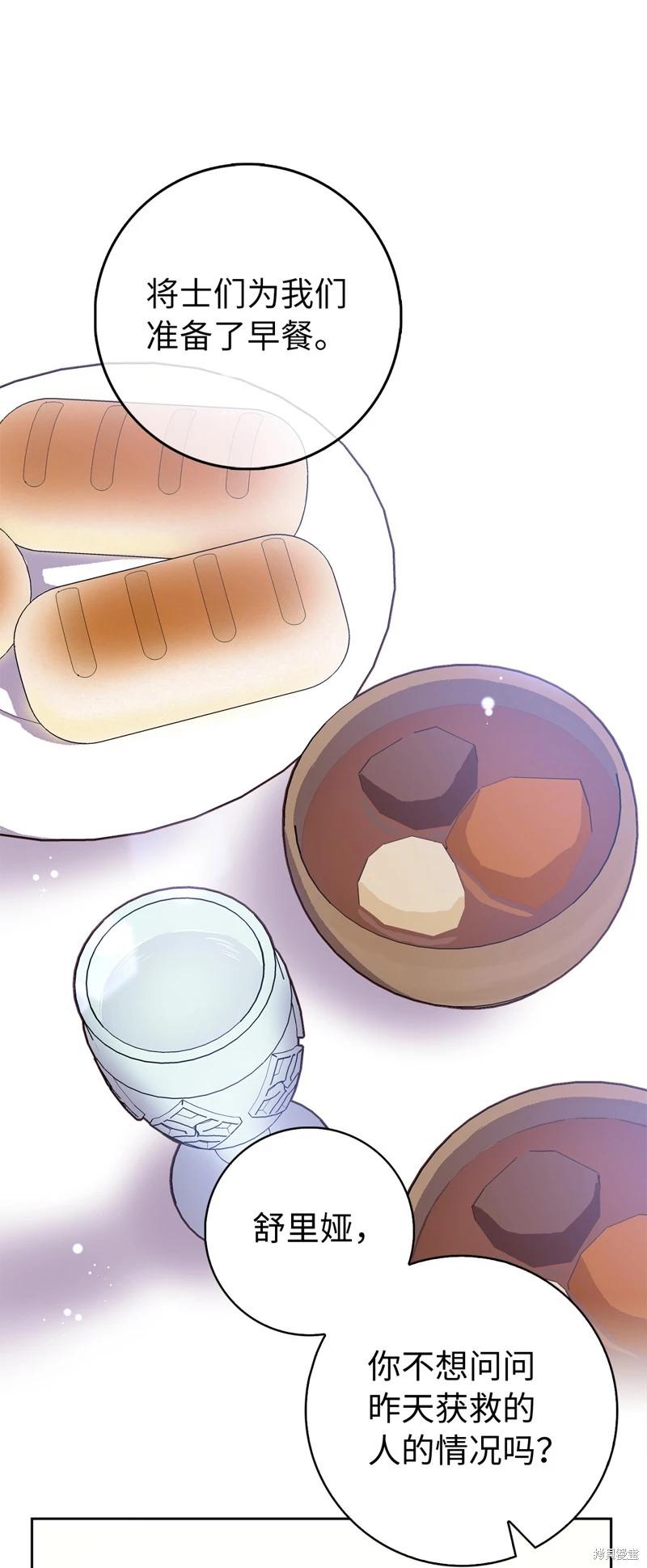 請再一次跟我結婚，老公 - 第53話(1/2) - 3