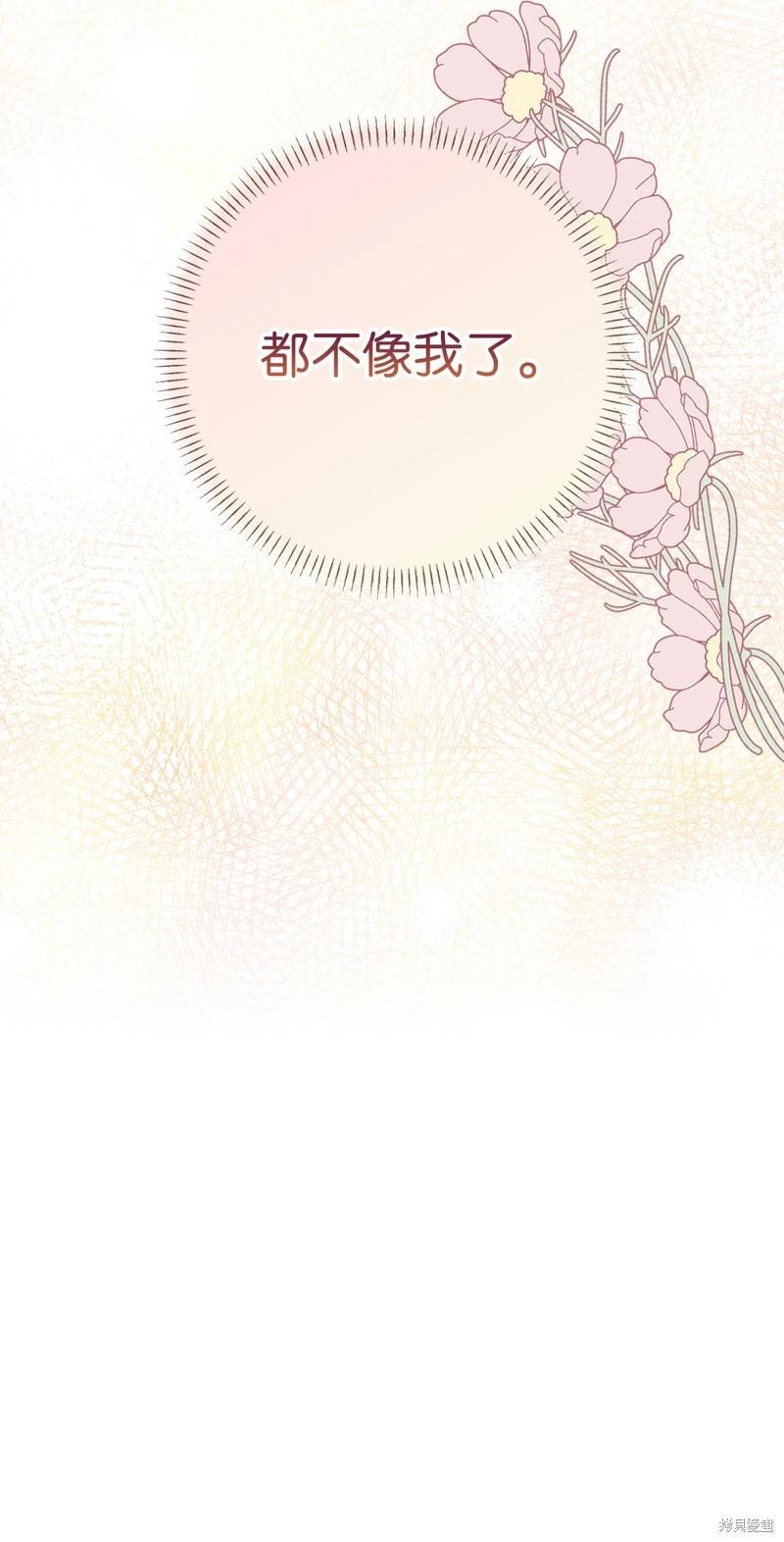 請再一次跟我結婚，老公 - 第53話(1/2) - 3