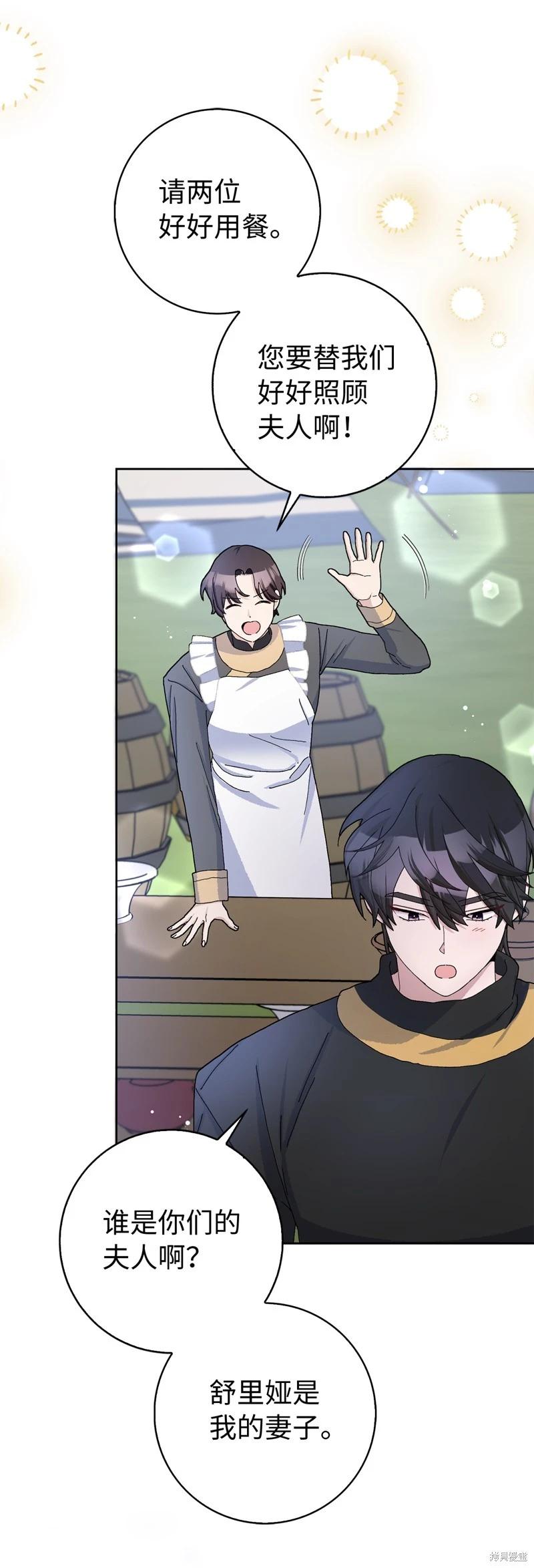 請再一次跟我結婚，老公 - 第53話(1/2) - 1