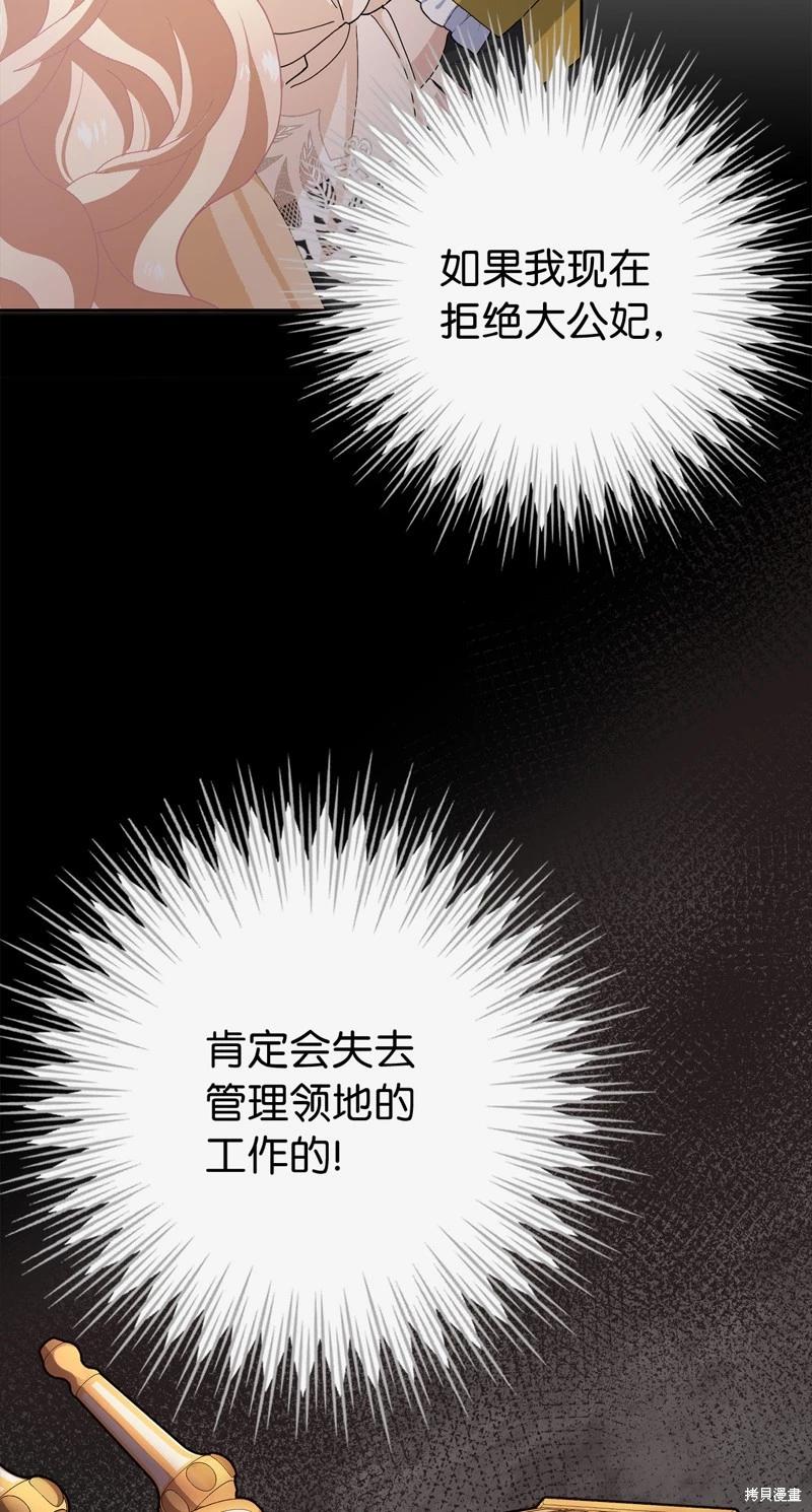 請再一次跟我結婚，老公 - 第55話(1/2) - 8