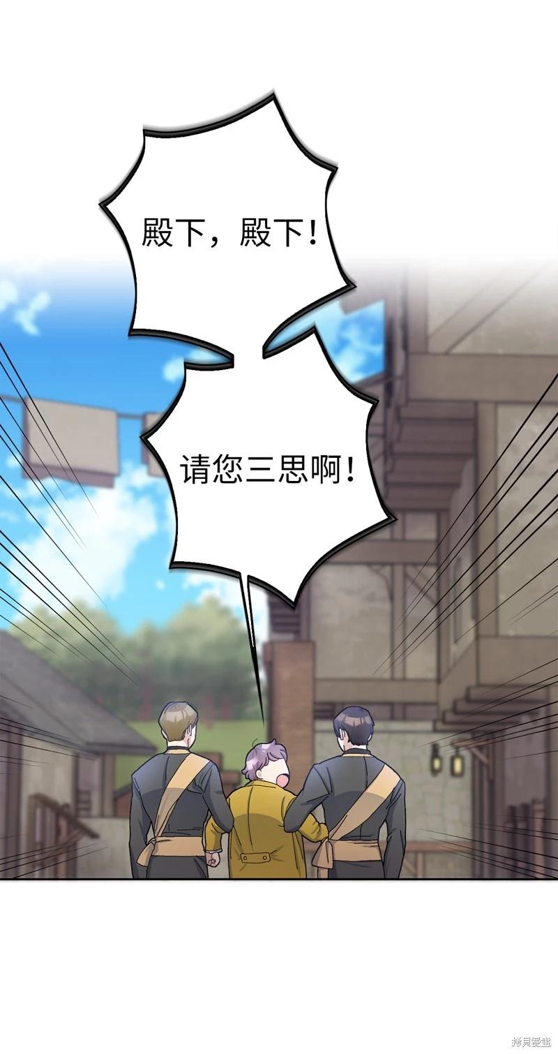 請再一次跟我結婚，老公 - 第55話(1/2) - 7