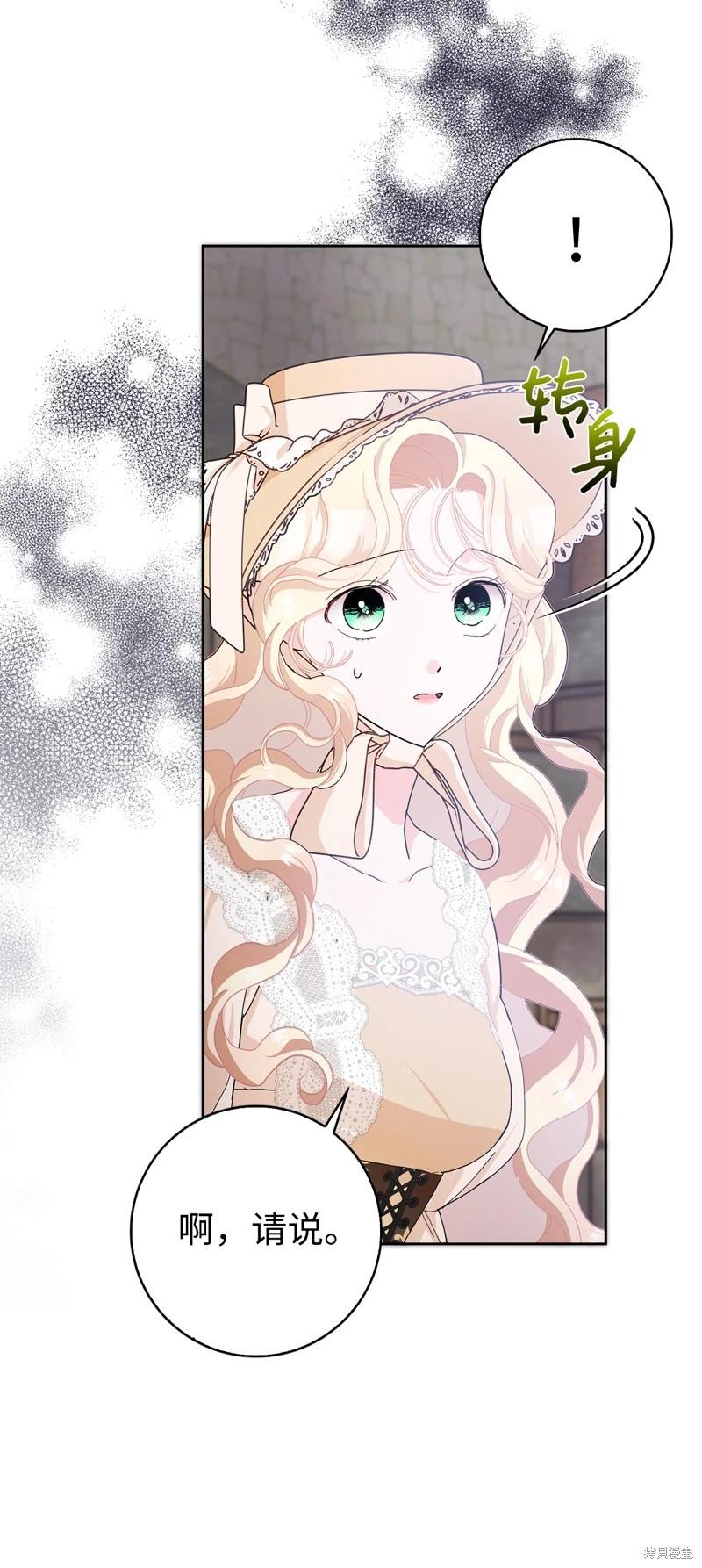 請再一次跟我結婚，老公 - 第55話(1/2) - 3