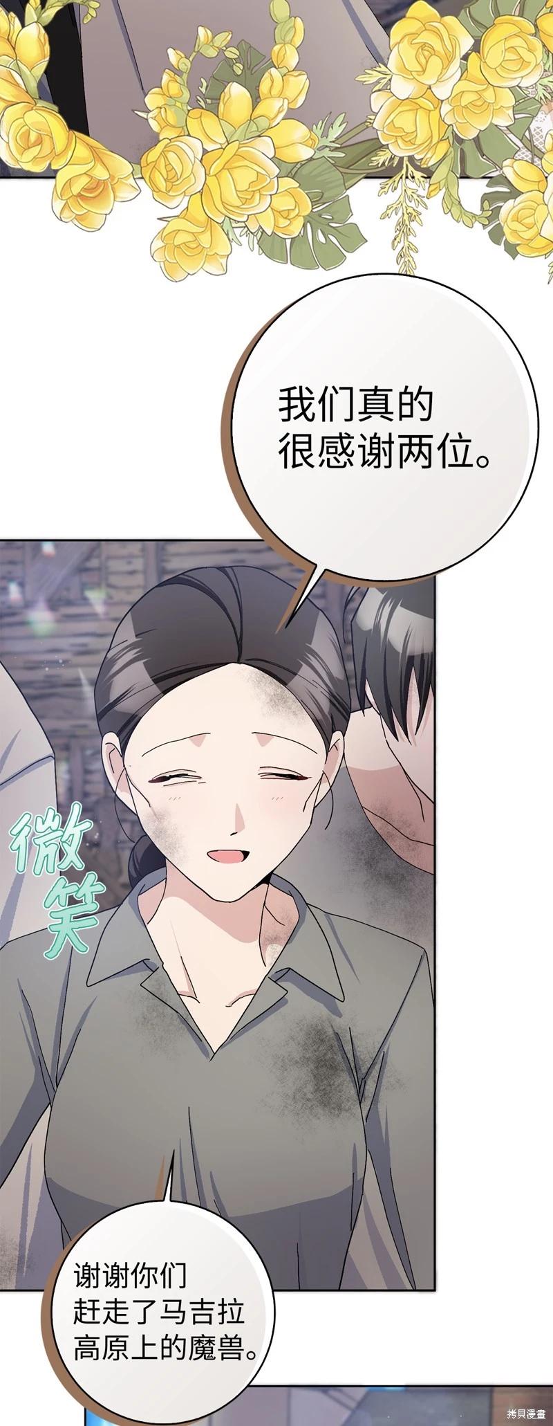 請再一次跟我結婚，老公 - 第55話(1/2) - 5