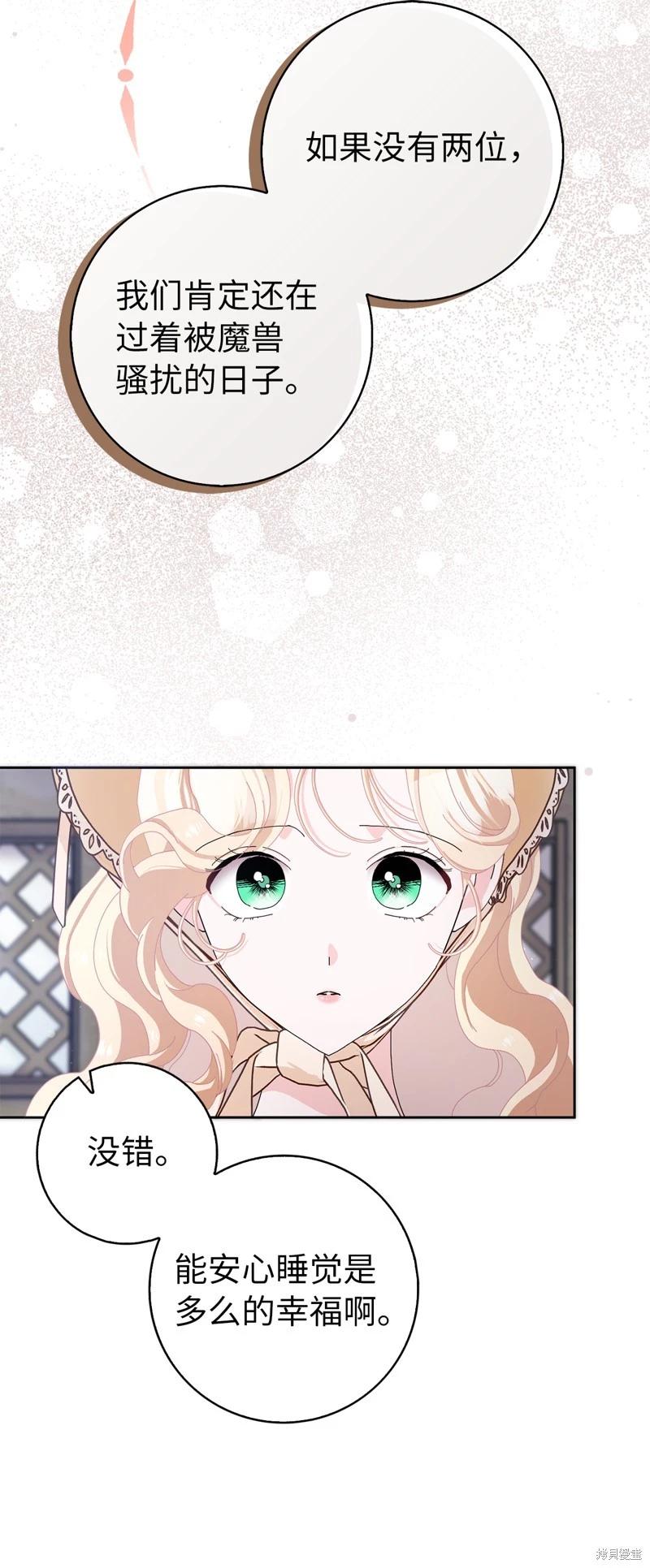 請再一次跟我結婚，老公 - 第55話(1/2) - 1