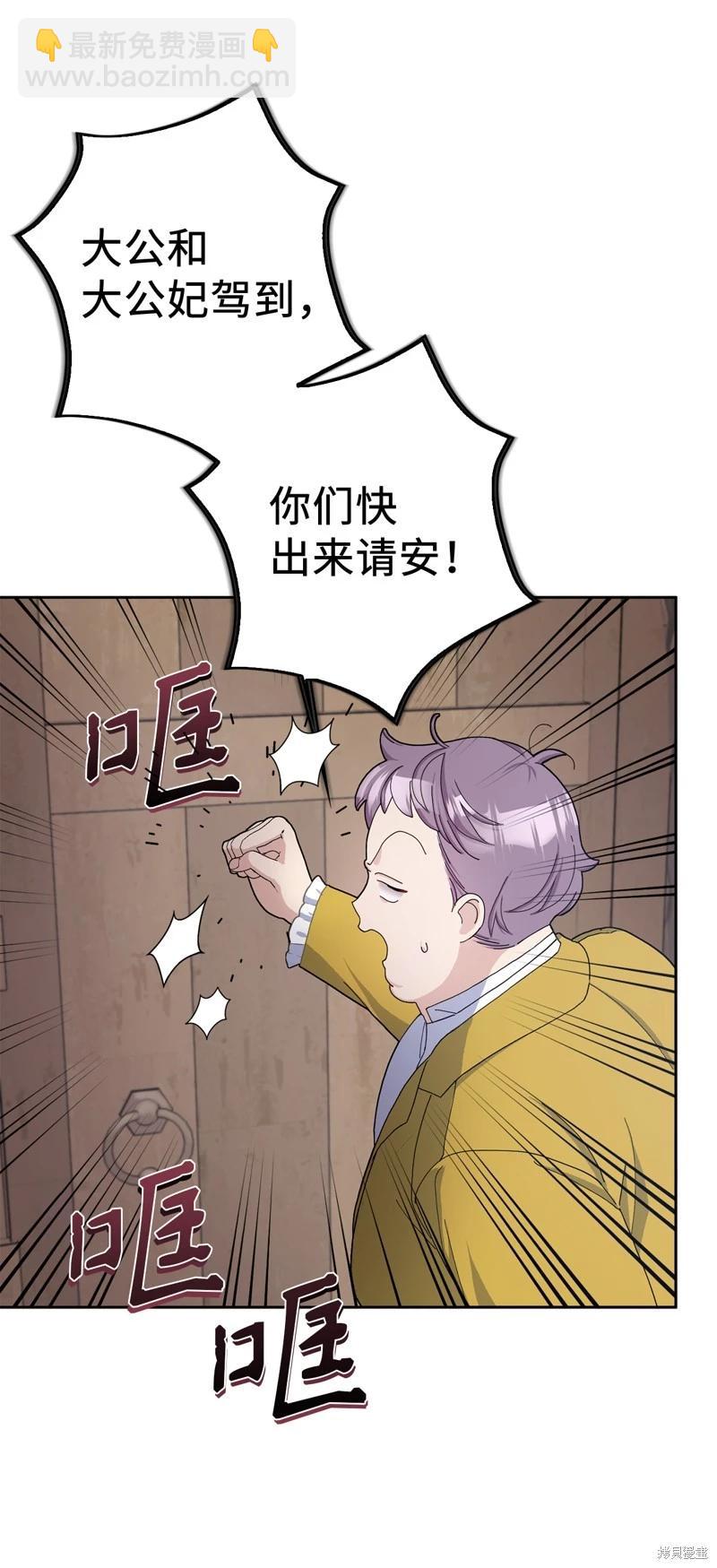 請再一次跟我結婚，老公 - 第55話(1/2) - 8